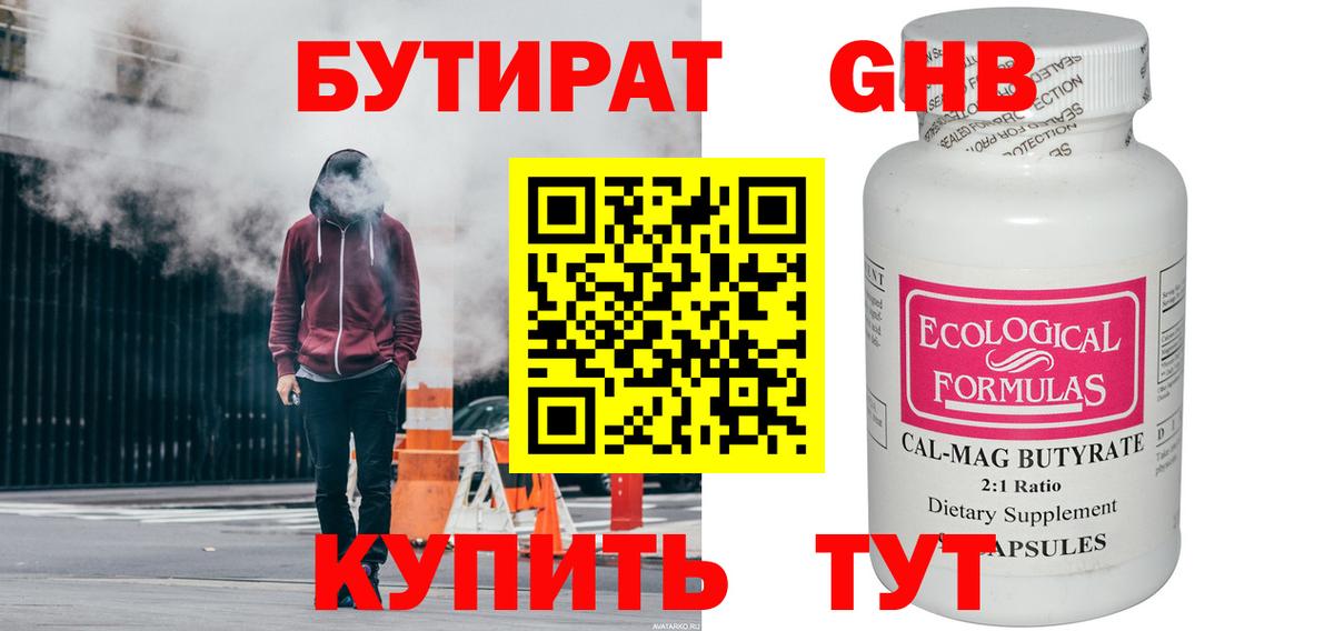 Бутират оксибутират Серов
