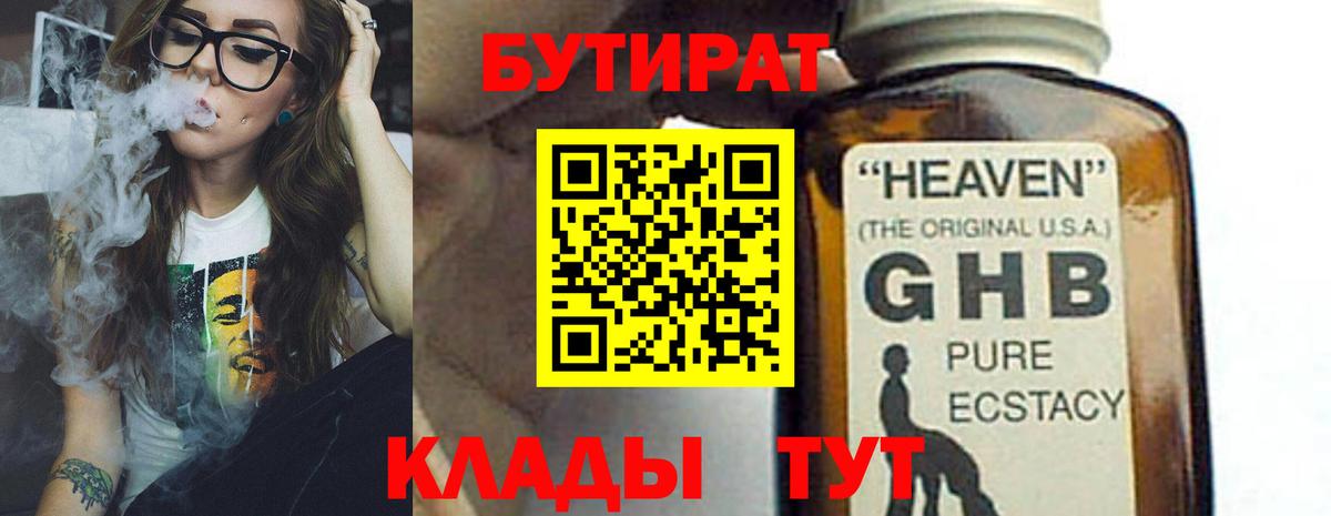 Серов  БУТИРАТ оксибутират  Вход с VPN 