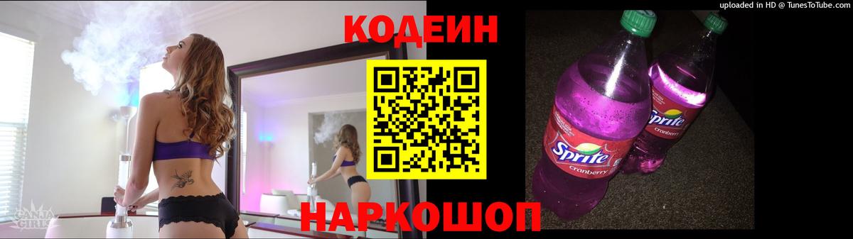 Серов  Codein Purple Drank  Кодеин Purple Drank  Вход с VPN 