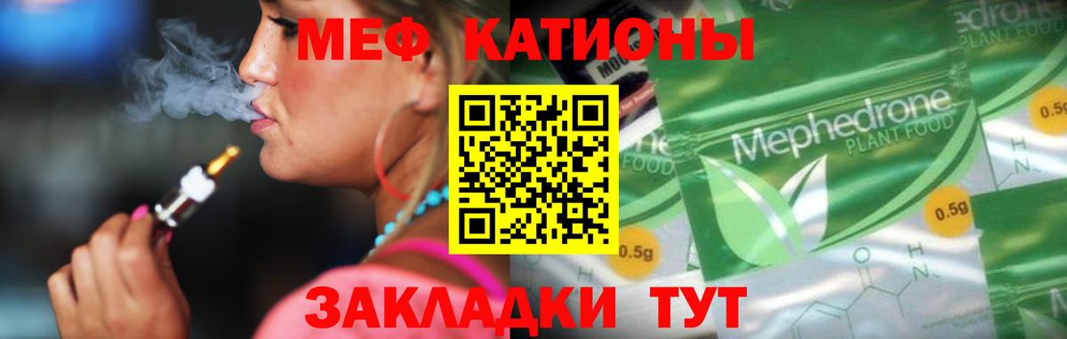 МЕФ VHQ  МЕФ мука  МЯУ-МЯУ  Вход с VPN  Серов 