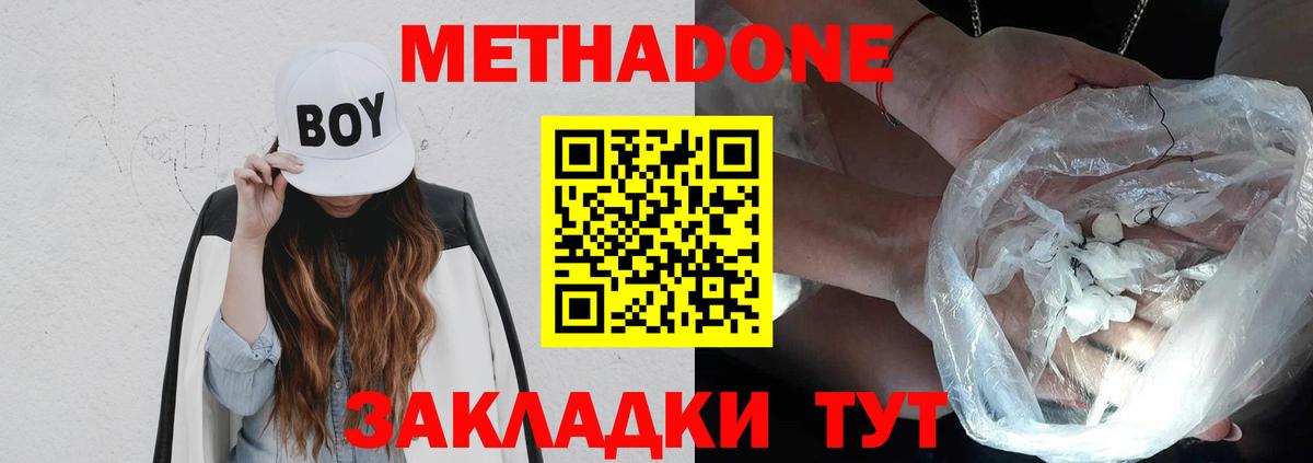 Метадон мёд Серов